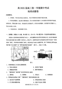 2025届重庆主城五区高三10月期中考-地理试题（含答案）