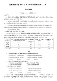 安徽省黄山市、宣城市2025届高三下学期4月二模地理试题（Word版附答案）