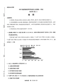 河南省青桐鸣2025届高三2月联考地理试卷（含答案）