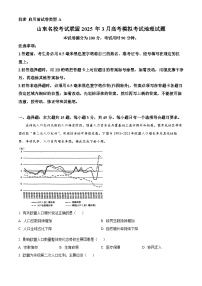 2025届山东省名校考试联盟高三下学期3月考试地理试题（A卷）（原卷版+解析版）