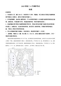 2025届江苏省部分学校高三下学期4月模拟考试地理试卷（原卷版+解析版）