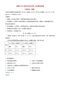 四川省成都市2024届高三地理下学期第二次诊断性考试文综试题含解析