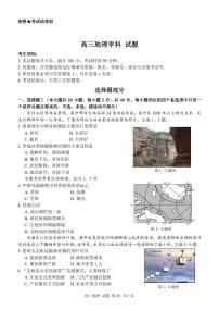 2024届浙江省精诚联盟高三12月适应性联考-地理试题（含答案）