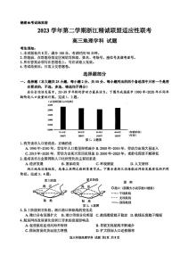 2024届浙江省精诚联盟高三适应考-地理试卷（含答案）