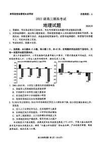 2024届山东省日照市校际联合考试高三一模（2月）-地理试卷（含答案）