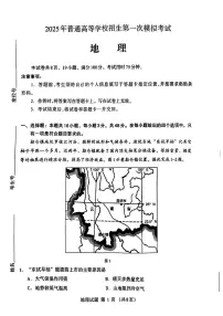 内蒙古自治区呼和浩特市2025届高三第一次模拟考地理试卷（含答案）