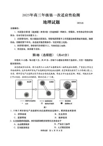 山东省青岛市2025年高三年级第一次适应性检测地理试卷（含答案）