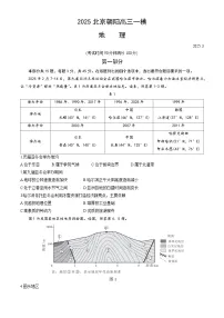 北京市朝阳区2025届高三下学期一模试题 地理 含答案