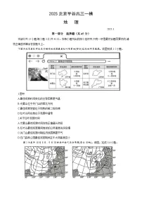 北京市平谷区2025届高三下学期3月一模试题 地理 含答案