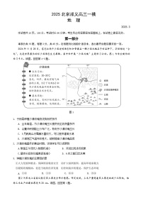 北京市顺义区2025届高三下学期3月一模试题 地理 含答案