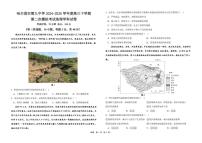 黑龙江省哈尔滨市第九中学校2024-2025学年高三下学期第二次模拟考试地理+答案