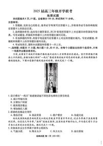 山西省部分学校2024-2025学年高三下学期2月开学联考地理试卷（PDF版，含答案）