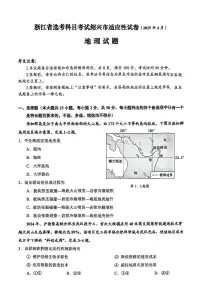 浙江省绍兴市2025届高三下学期4月二模试题 地理+答案