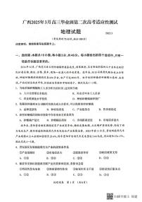 广西壮族自治区2025年3月高三毕业班第二次高考适应性测试地理+答案