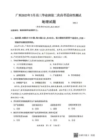 广西壮族自治区2025年3月高三毕业班第二次高考适应性测试地理+答案