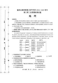 河南省豫西北教研联盟（洛平许济）2024-2025学年高三下学期第二次质量检测地理+答案
