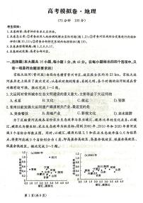 甘肃省2025届高三下学期高考模拟卷地理+答案