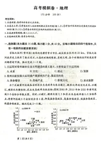 甘肃省2025届高三下学期高考模拟卷地理+答案
