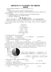 成都石室中学2024-2025学年度下期高2025届二诊模拟考试 地理+答案
