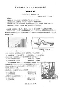 重庆市育才中学、西南大学附中、鲁能巴蜀高三3月联合诊断性考试地理+答案