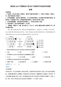 2025年1月山西、陕西、宁夏、青海普通高等学校招生考试适应性测试（八省联考）地理试题  Word版含解析