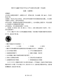 湖南省郴州市2024-2025学年高一下学期学业水平合格性考试地理试卷（Word版附答案）