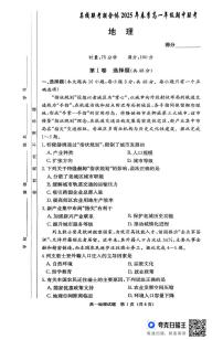 湖南省名校联考联合体2024-2025学年高一下学期期中联考地理试卷（扫描版附解析）