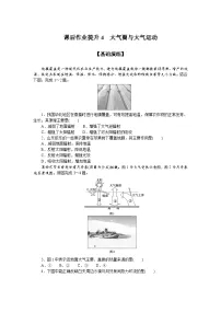 高中地理鲁教版 (2019)必修 第一册大气圈与大气运动复习练习题
