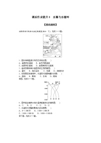 高中地理水圈与水循环当堂达标检测题