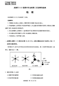 四川省成都市2022级高中毕业班第二次诊断性检测地理试卷（含答案）