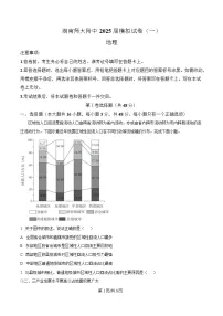 湖南省长沙市师范大学附属中学2024-2025学年高三下学期一模地理试卷（Word版附解析）
