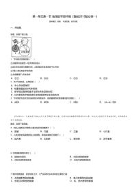 鲁教版必修一地球的宇宙环境精练