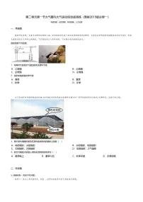 鲁教版 (2019)大气圈与大气运动课后作业题