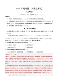 高考地理（广东卷02）--2025年高考地理第二次模拟考试（考试卷+答题卷+解析+答案）