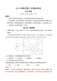 高考地理（山东卷）--2025年高考地理第二次模拟考试（考试卷+答题卷+解析+答案）
