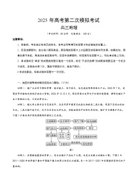 高考地理（上海卷）--2025年高考地理第二次模拟考试（考试卷+答题卷+解析+答案）