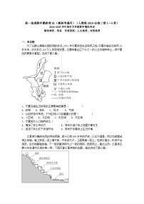 2024-2025学年高一地理下学期期中考试卷（新高考通用，人教版2019必修二第1～4章）及答案