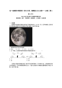 2024-2025学年高一地理下学期期中考试卷（浙江专用，湘教版2019必修一～必修二第4章2节）及答案