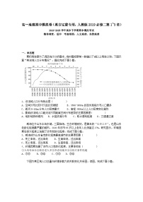 2024-2025学年高一地理下学期期中考试卷（黑吉辽蒙专用，人教版2019必修二第1~3章）及答案