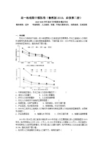 2024-2025学年高一地理下学期期中考试卷（鲁教版2019，必修第二册）及答案