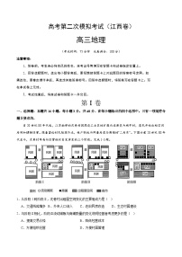 2025高三高考二模试卷地理（江西卷）含解析