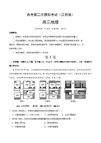 2025高三高考二模试卷地理（江西卷）含解析