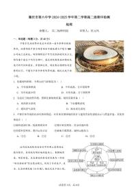 广东省肇庆市第六中学2024-2025学年高二下学期期中检测地理试题
