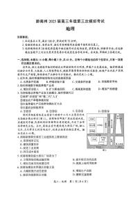 贵州省黔南布依族苗族自治州2025届高三下学期高考三模 地理试题及答案