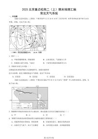 2025北京重点校高二（上）期末真题地理汇编：常见天气系统