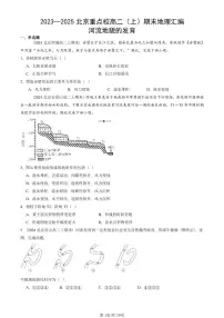 2023~2025北京重点校高二（上）期末真题地理汇编：河流地貌的发育