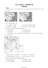 2025北京高三一模[高考模拟]地理汇编：中国地理