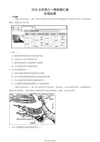 2025北京高三一模[高考模拟]地理汇编：区域发展