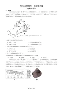 2025北京高三一模[高考模拟]地理汇编：自然地理1