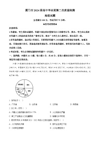 福建省厦门市2023-2024学年高三下学期第二次质量检测地理试题（解析版）